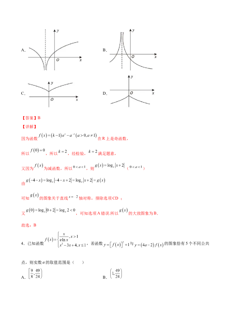 第七讲函数图像及函数与方程解析版_2.2025数学总复习_2023年新高考资料_二轮复习_2023届高考数学二轮复习讲义（含解析）