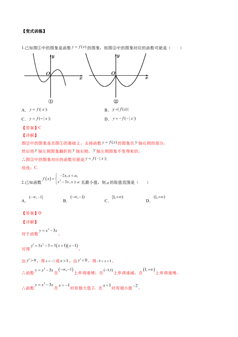 第七讲函数图像及函数与方程解析版_2.2025数学总复习_2023年新高考资料_二轮复习_2023届高考数学二轮复习讲义（含解析）