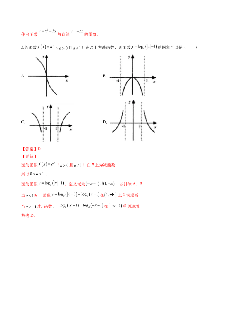 第七讲函数图像及函数与方程解析版_2.2025数学总复习_2023年新高考资料_二轮复习_2023届高考数学二轮复习讲义（含解析）