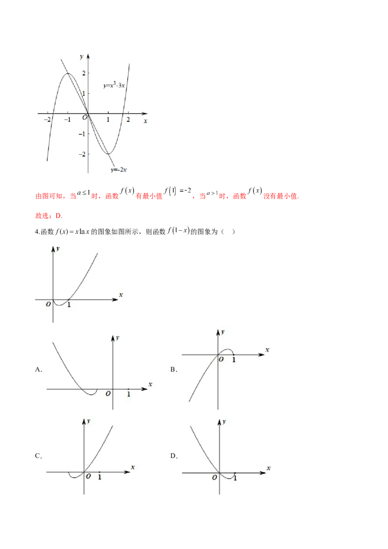 第七讲函数图像及函数与方程解析版_2.2025数学总复习_2023年新高考资料_二轮复习_2023届高考数学二轮复习讲义（含解析）