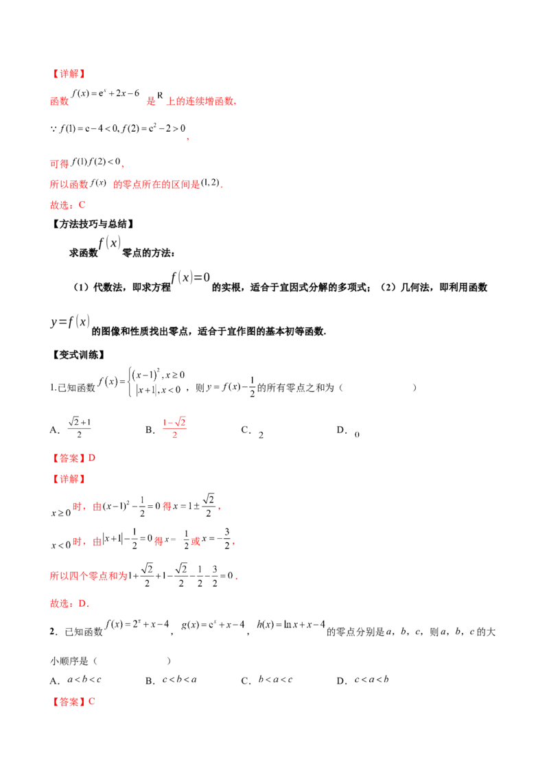 第七讲函数图像及函数与方程解析版_2.2025数学总复习_2023年新高考资料_二轮复习_2023届高考数学二轮复习讲义（含解析）