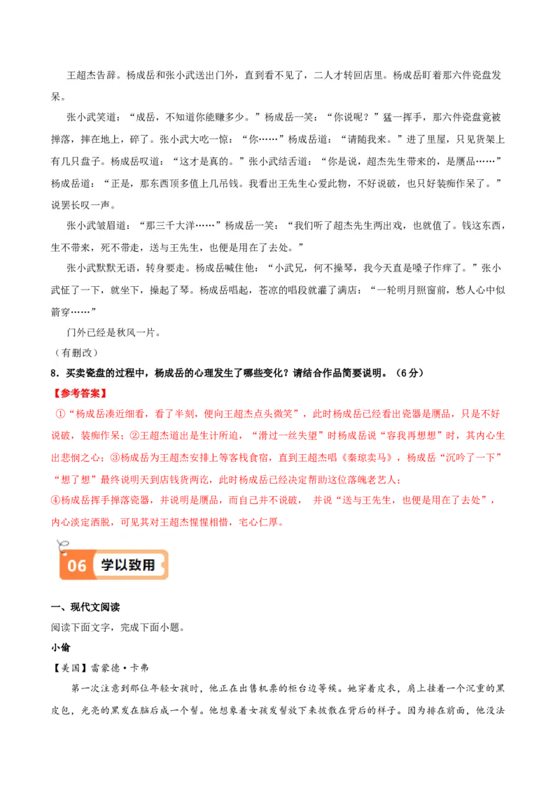 第3课百合花哦，香雪（教材中的考点：小说人物的心理描写）（教师版）_高语_高中语文_必修上册_同步讲义