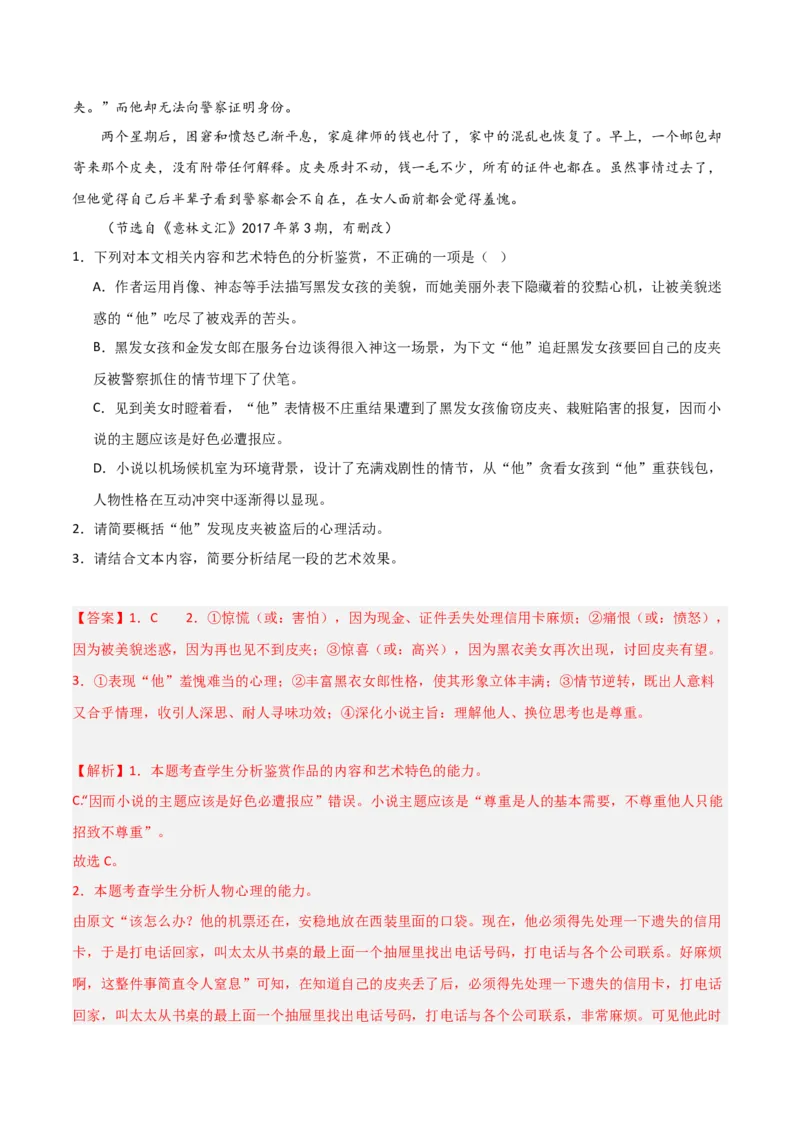 第3课百合花哦，香雪（教材中的考点：小说人物的心理描写）（教师版）_高语_高中语文_必修上册_同步讲义