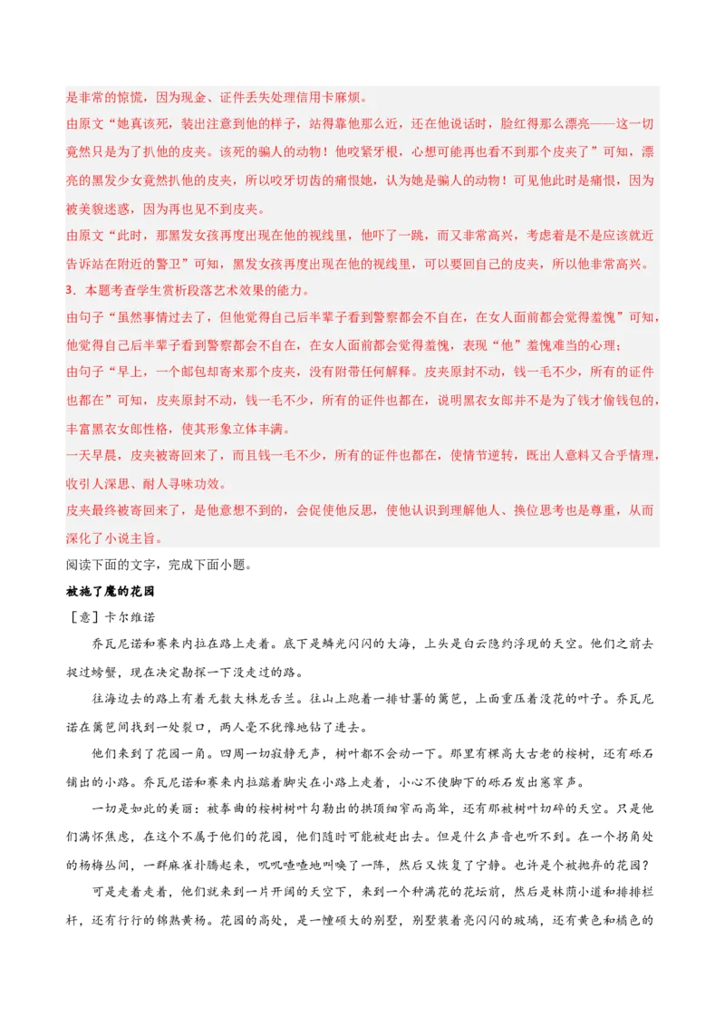 第3课百合花哦，香雪（教材中的考点：小说人物的心理描写）（教师版）_高语_高中语文_必修上册_同步讲义