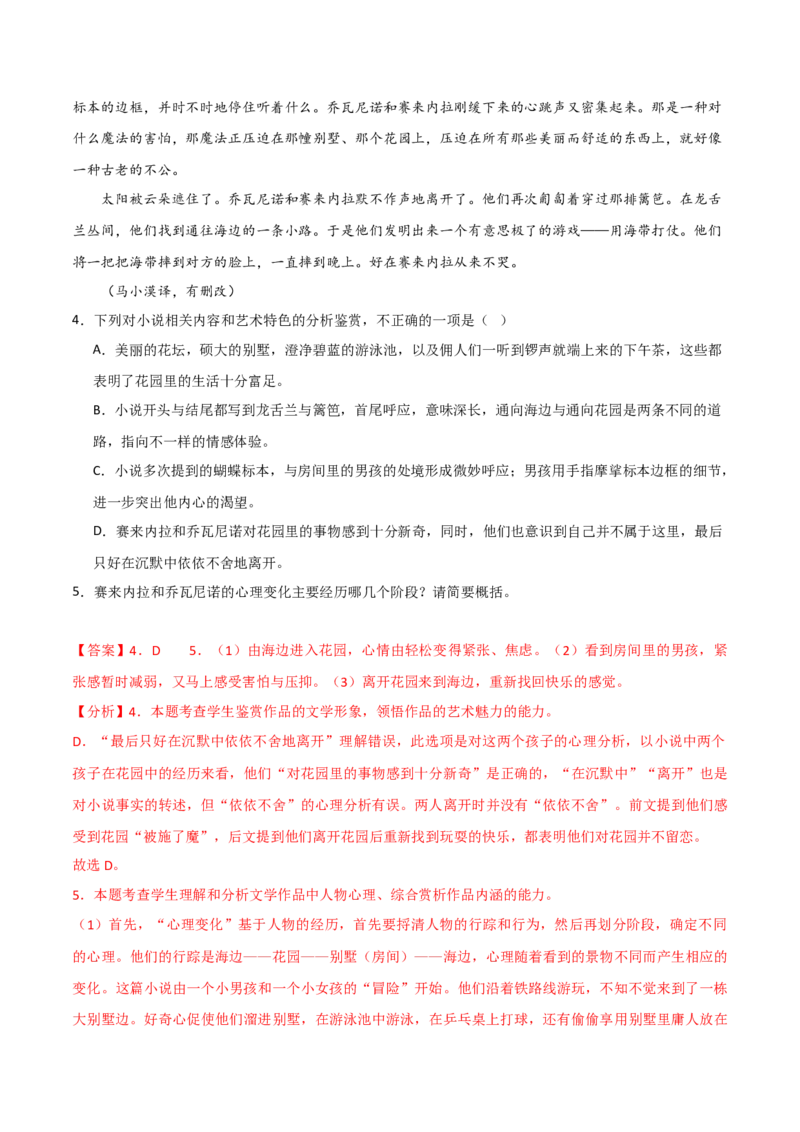 第3课百合花哦，香雪（教材中的考点：小说人物的心理描写）（教师版）_高语_高中语文_必修上册_同步讲义