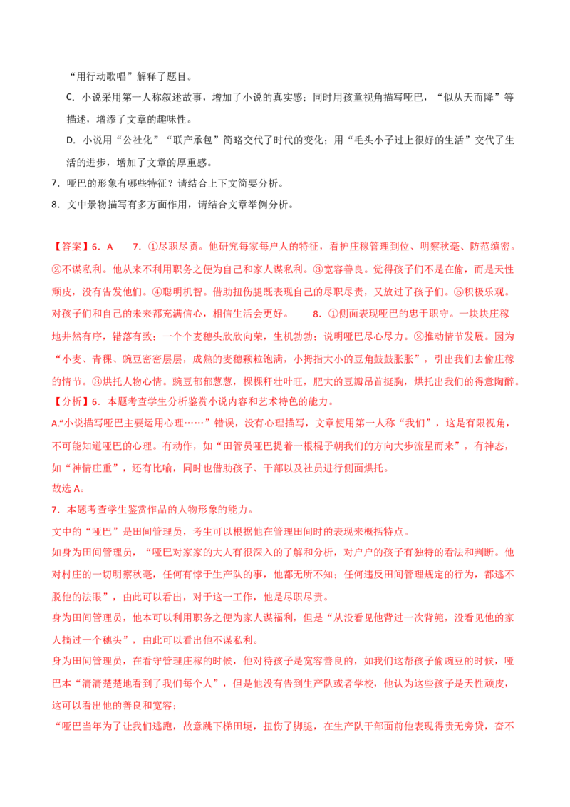 第3课百合花哦，香雪（教材中的考点：小说人物的心理描写）（教师版）_高语_高中语文_必修上册_同步讲义