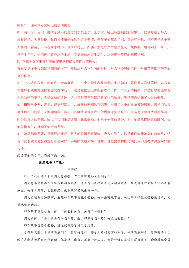 第3课百合花哦，香雪（教材中的考点：小说人物的心理描写）（教师版）_高语_高中语文_必修上册_同步讲义