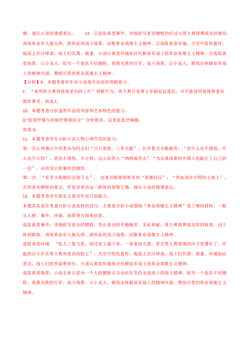 第3课百合花哦，香雪（教材中的考点：小说人物的心理描写）（教师版）_高语_高中语文_必修上册_同步讲义