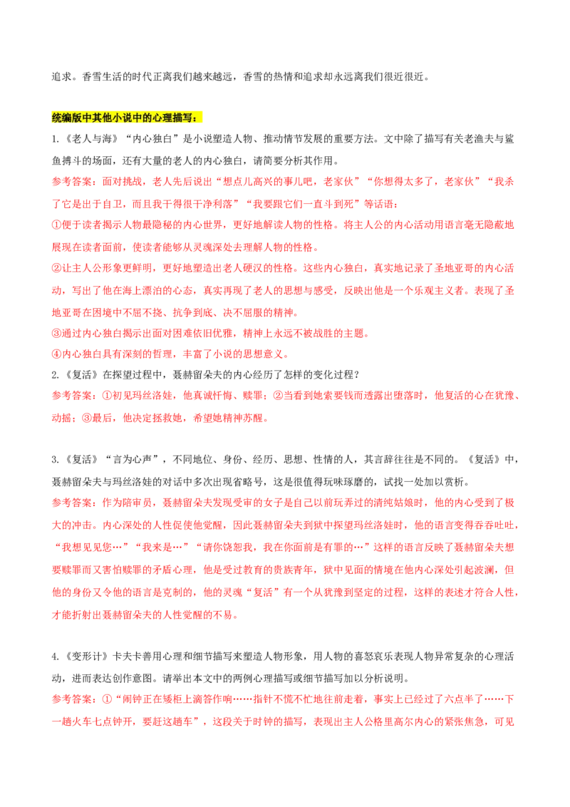 第3课百合花哦，香雪（教材中的考点：小说人物的心理描写）（教师版）_高语_高中语文_必修上册_同步讲义