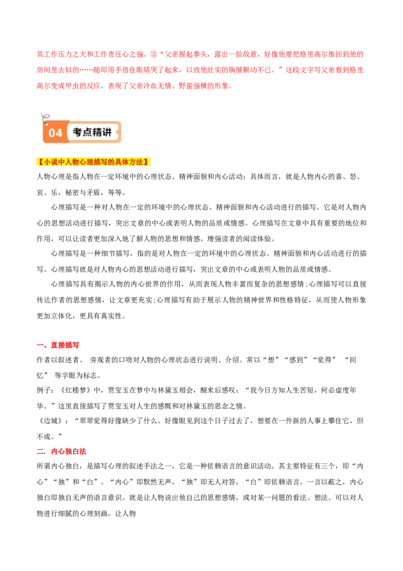 第3课百合花哦，香雪（教材中的考点：小说人物的心理描写）（教师版）_高语_高中语文_必修上册_同步讲义