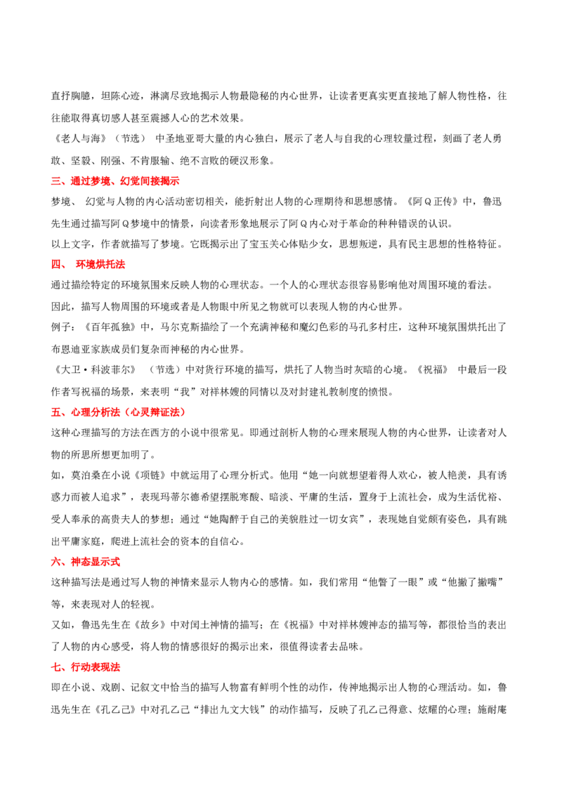 第3课百合花哦，香雪（教材中的考点：小说人物的心理描写）（教师版）_高语_高中语文_必修上册_同步讲义