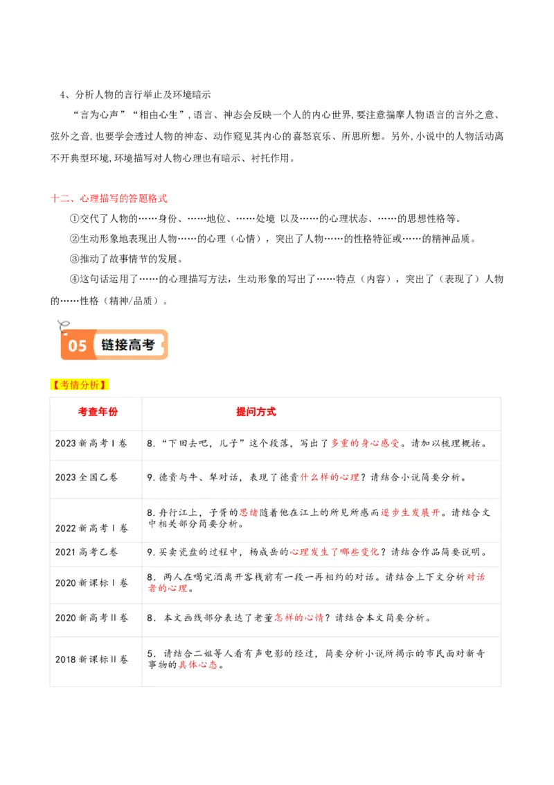第3课百合花哦，香雪（教材中的考点：小说人物的心理描写）（教师版）_高语_高中语文_必修上册_同步讲义