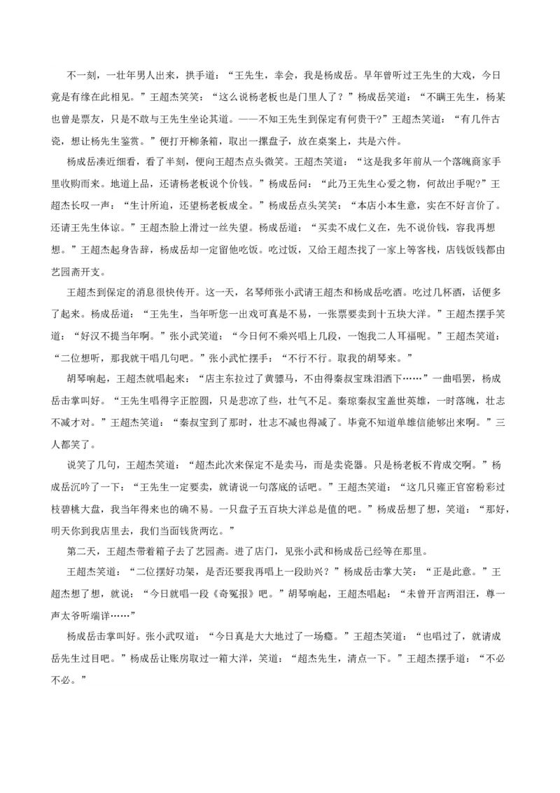 第3课百合花哦，香雪（教材中的考点：小说人物的心理描写）（教师版）_高语_高中语文_必修上册_同步讲义