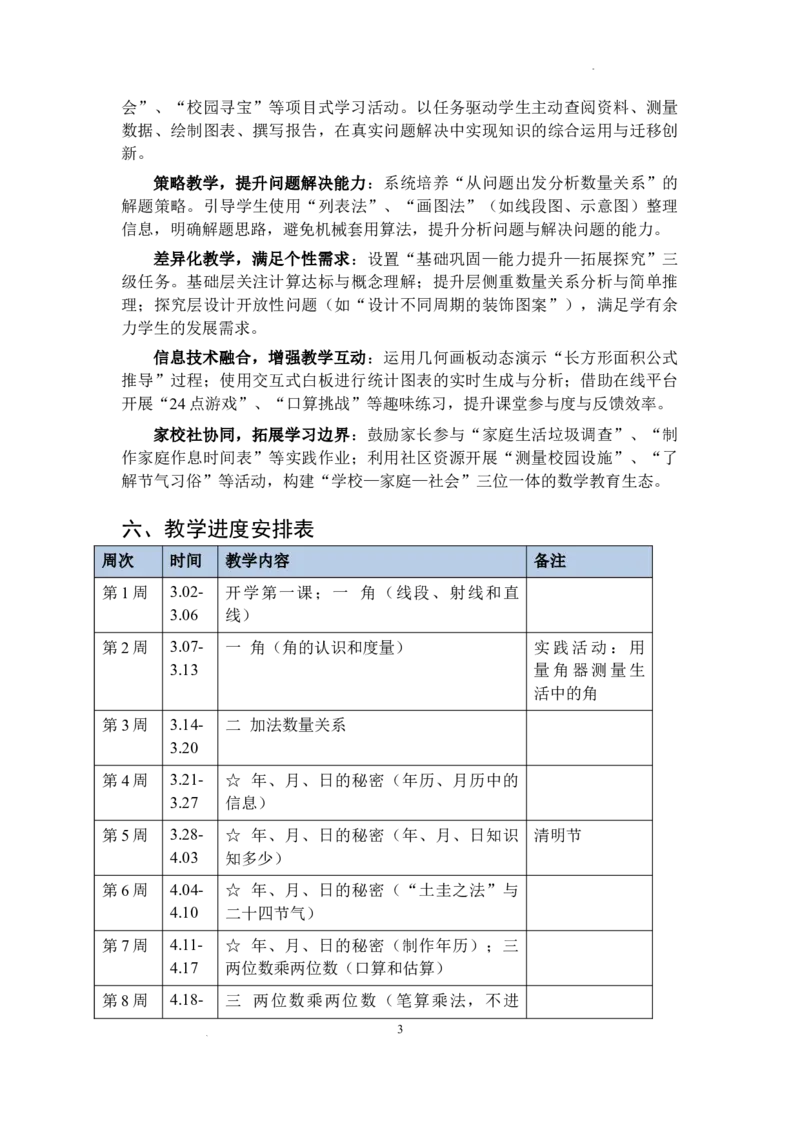 教学计划及进度表（素材）-2025-2026学年三年级下册数学苏教版_A151三年级下册数学（苏教版）_2026春新版_第二套_06教学计划