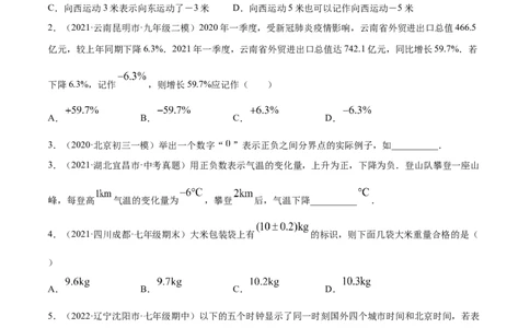 专题01有理数及其运算重难点题型（人教版）（原卷版）_初中数学人教版_7上-初中数学人教版_7上-初中数学人教版（旧版）赠送_06习题试卷_5专项练习_专题（第1套）07份