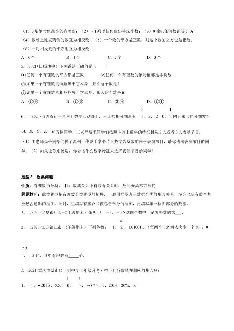 专题01有理数及其运算重难点题型（人教版）（原卷版）_初中数学人教版_7上-初中数学人教版_7上-初中数学人教版（旧版）赠送_06习题试卷_5专项练习_专题（第1套）07份