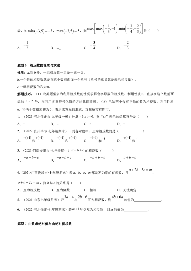 专题01有理数及其运算重难点题型（人教版）（原卷版）_初中数学人教版_7上-初中数学人教版_7上-初中数学人教版（旧版）赠送_06习题试卷_5专项练习_专题（第1套）07份
