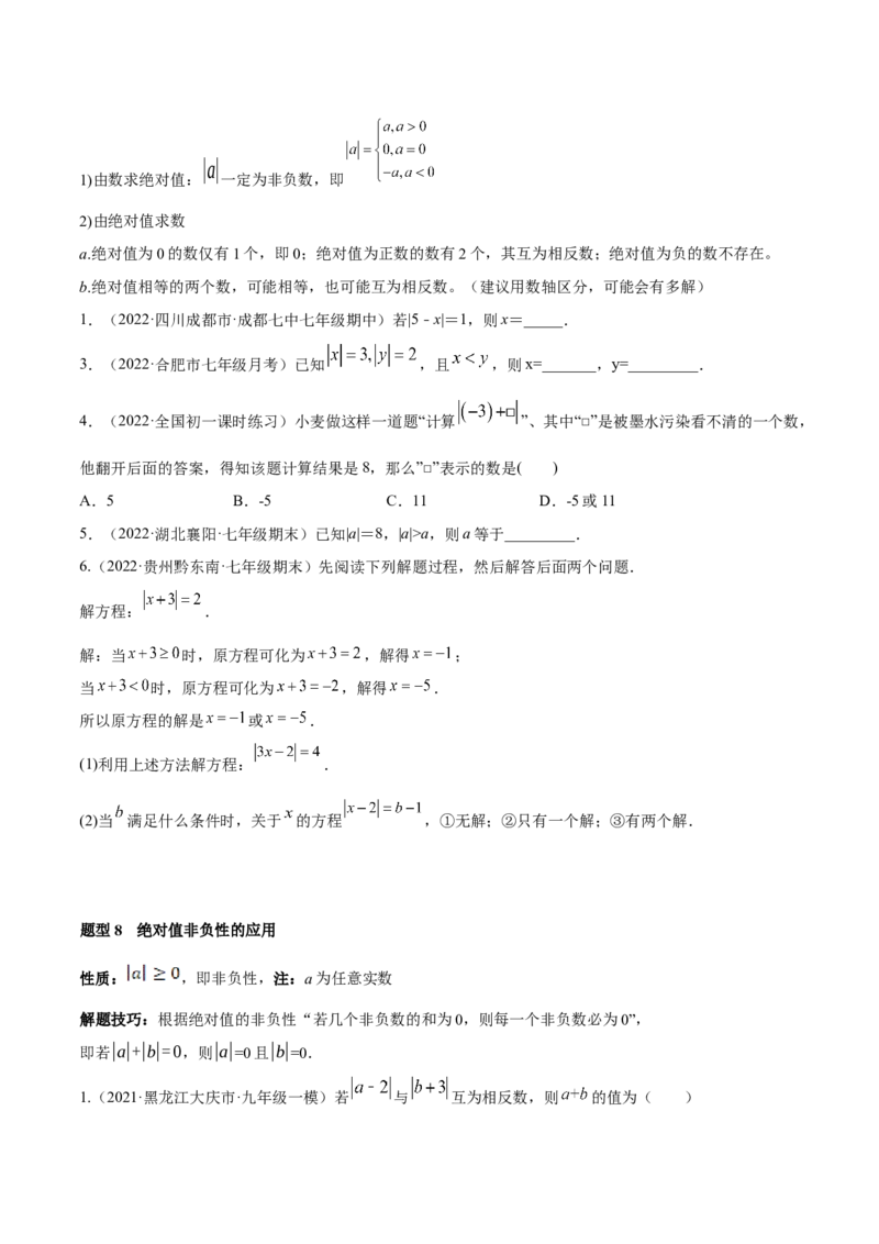 专题01有理数及其运算重难点题型（人教版）（原卷版）_初中数学人教版_7上-初中数学人教版_7上-初中数学人教版（旧版）赠送_06习题试卷_5专项练习_专题（第1套）07份