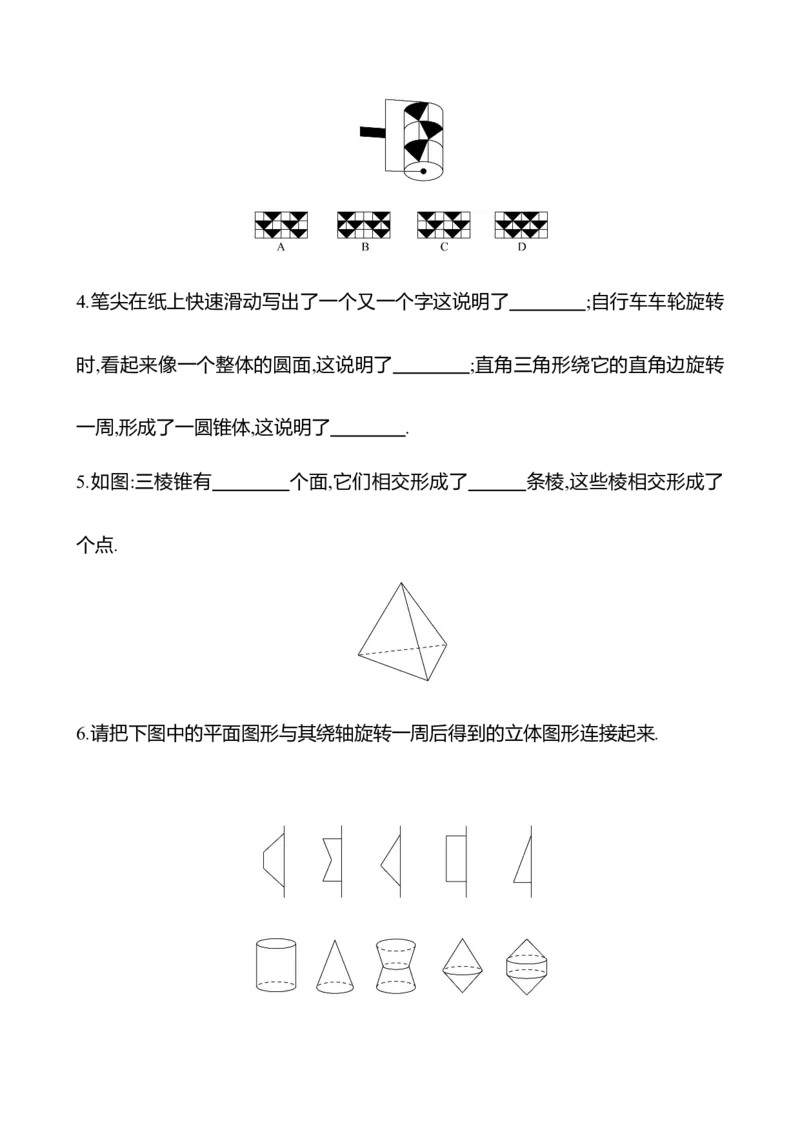 6.1.2点、线、面、体（教案）2024-2025学年数学人教版七年级上册_初中数学人教版_7上-初中数学人教版_7上-初中数学人教版（新版）_04教案_人教版2024数学七年级上册同步教案