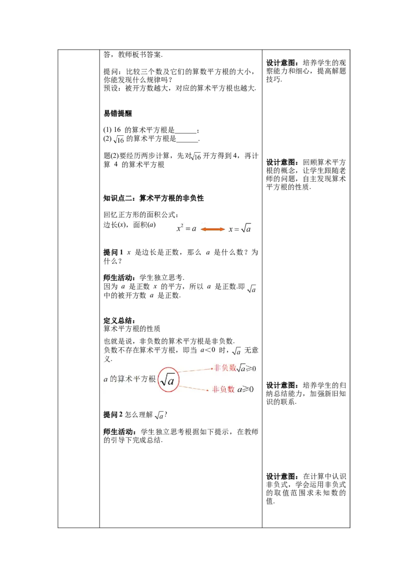 6.1第1课时算数平方根教案_初中数学人教版_7下-初中数学人教版_7下-初中数学人教版（旧版）赠送_04教案（多套）_教案（第1套）新课标_第6章实数教案