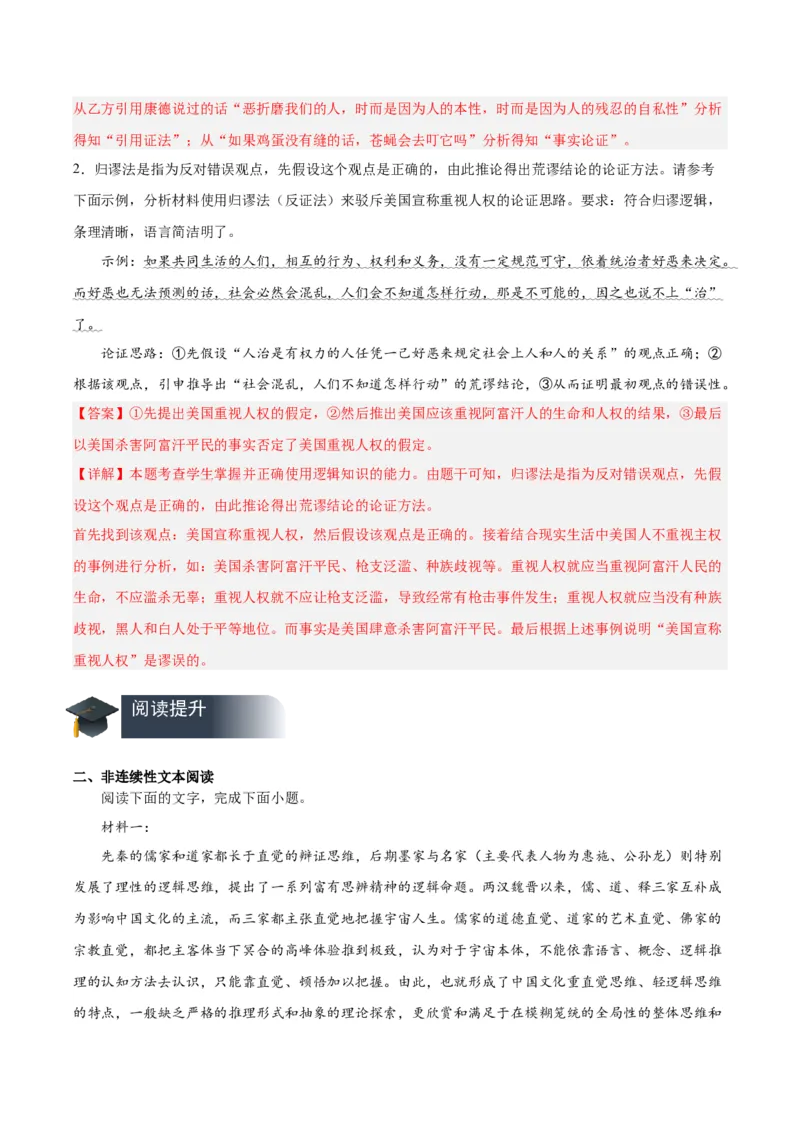 学习活动三采用合理的论证方法（分层作业）（解析版）_高语_高中语文_选择性必修上册_分层作业
