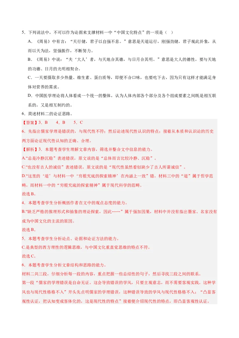 学习活动三采用合理的论证方法（分层作业）（解析版）_高语_高中语文_选择性必修上册_分层作业