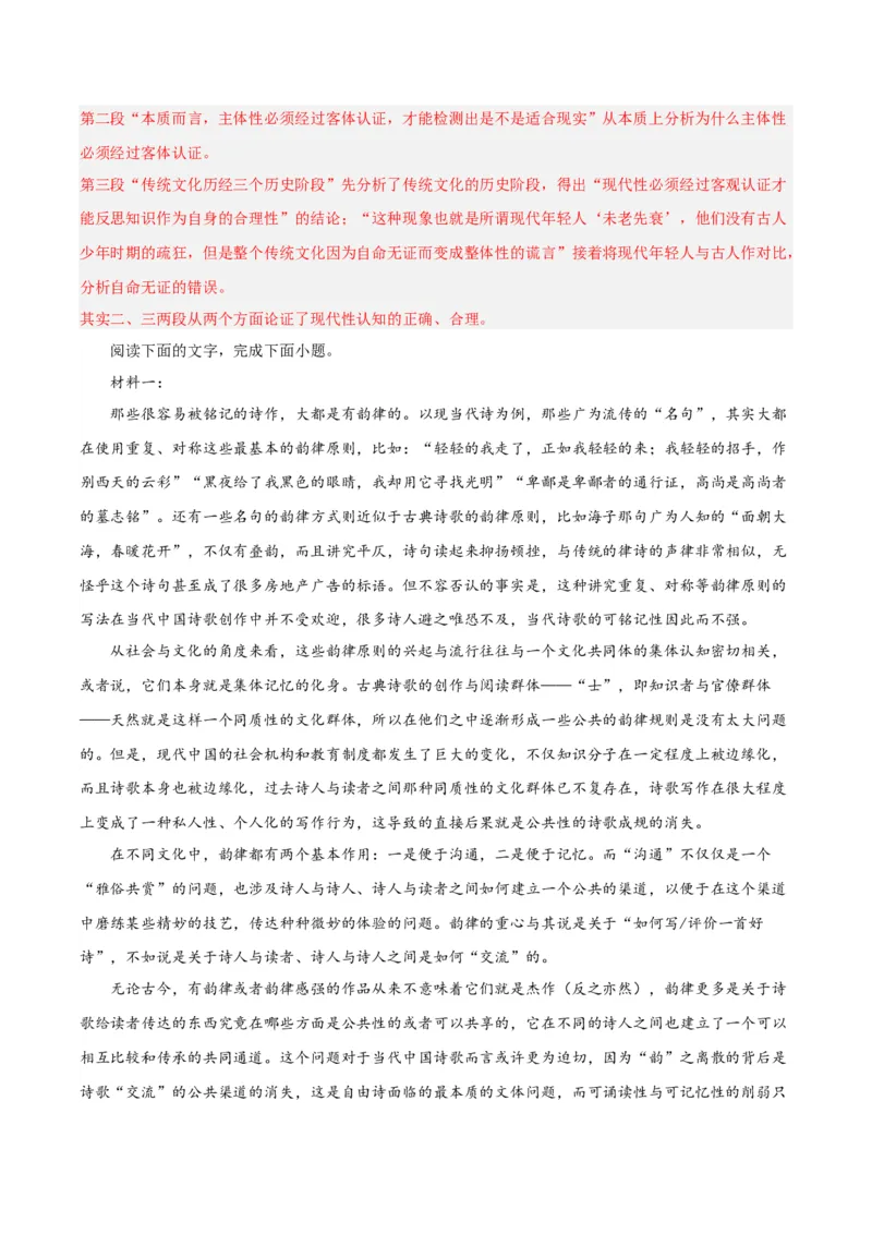 学习活动三采用合理的论证方法（分层作业）（解析版）_高语_高中语文_选择性必修上册_分层作业