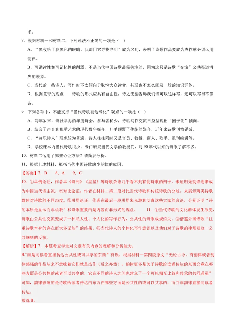 学习活动三采用合理的论证方法（分层作业）（解析版）_高语_高中语文_选择性必修上册_分层作业