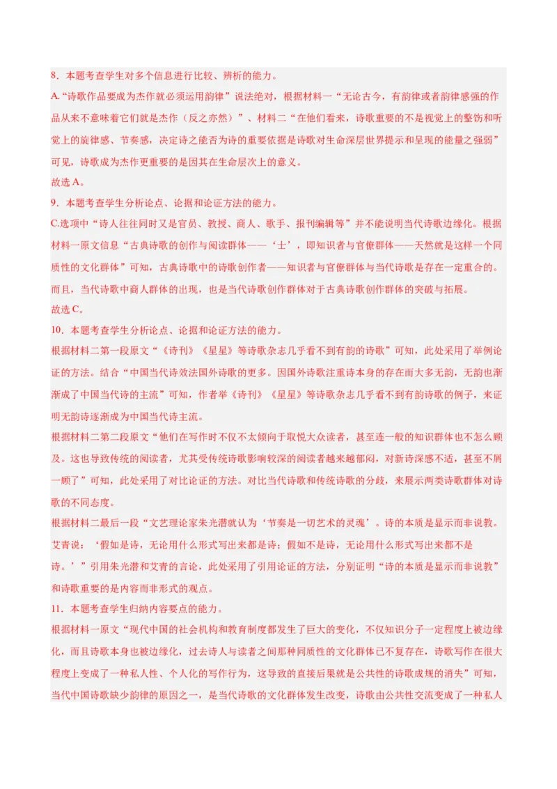 学习活动三采用合理的论证方法（分层作业）（解析版）_高语_高中语文_选择性必修上册_分层作业