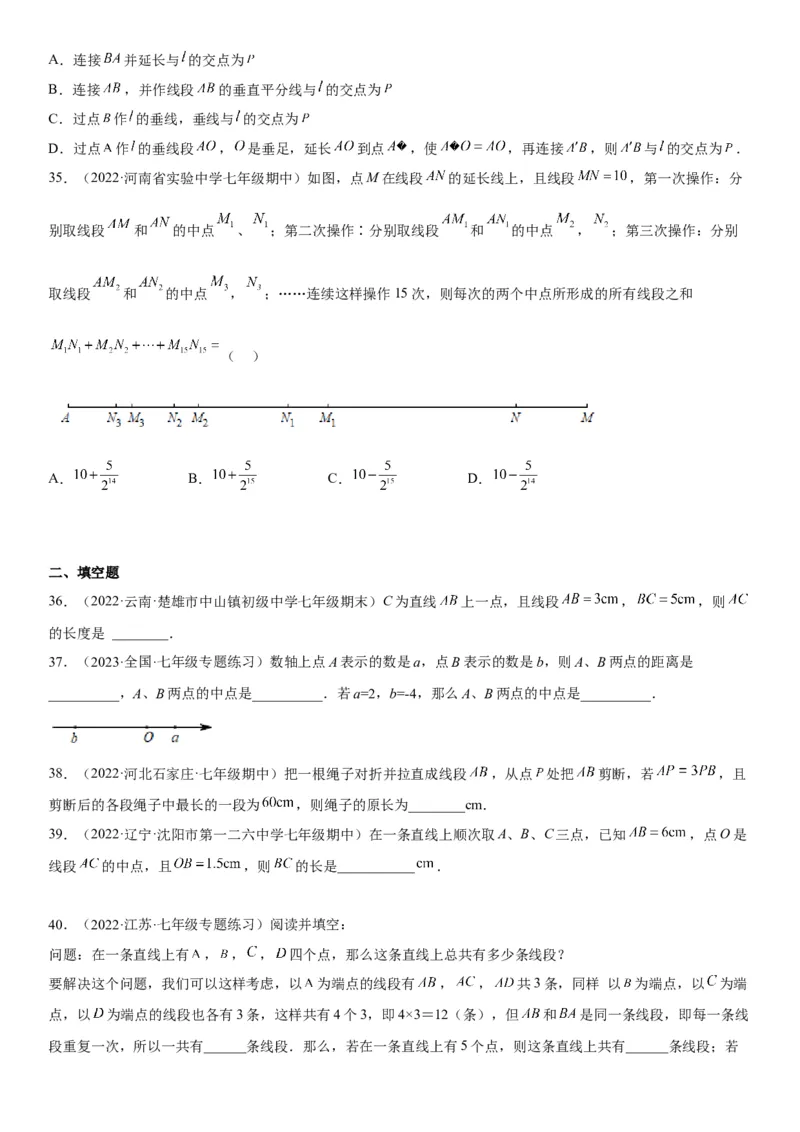 4.2直线、射线、线段-2022-2023学年七年级数学上册《考点&bull;题型&bull;技巧》精讲与精练高分突破（人教版）_初中数学人教版_7上-初中数学人教版_7上-初中数学人教版（旧版）赠送_07专项讲练