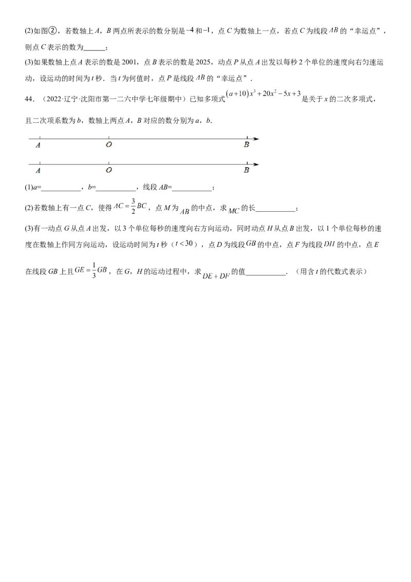 4.2直线、射线、线段-2022-2023学年七年级数学上册《考点&bull;题型&bull;技巧》精讲与精练高分突破（人教版）_初中数学人教版_7上-初中数学人教版_7上-初中数学人教版（旧版）赠送_07专项讲练