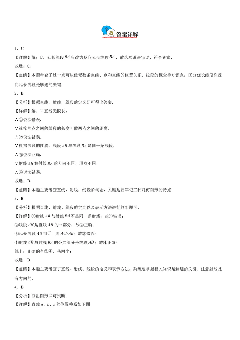 4.2直线、射线、线段-2022-2023学年七年级数学上册《考点&bull;题型&bull;技巧》精讲与精练高分突破（人教版）_初中数学人教版_7上-初中数学人教版_7上-初中数学人教版（旧版）赠送_07专项讲练