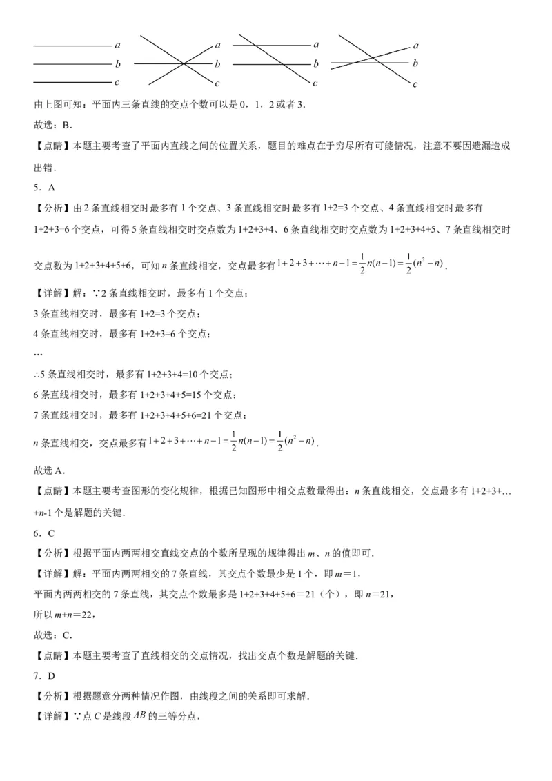 4.2直线、射线、线段-2022-2023学年七年级数学上册《考点&bull;题型&bull;技巧》精讲与精练高分突破（人教版）_初中数学人教版_7上-初中数学人教版_7上-初中数学人教版（旧版）赠送_07专项讲练