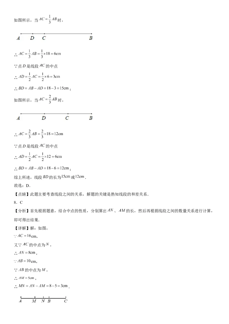 4.2直线、射线、线段-2022-2023学年七年级数学上册《考点&bull;题型&bull;技巧》精讲与精练高分突破（人教版）_初中数学人教版_7上-初中数学人教版_7上-初中数学人教版（旧版）赠送_07专项讲练