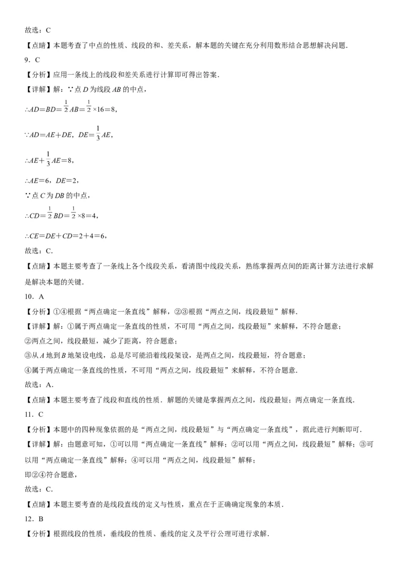 4.2直线、射线、线段-2022-2023学年七年级数学上册《考点&bull;题型&bull;技巧》精讲与精练高分突破（人教版）_初中数学人教版_7上-初中数学人教版_7上-初中数学人教版（旧版）赠送_07专项讲练