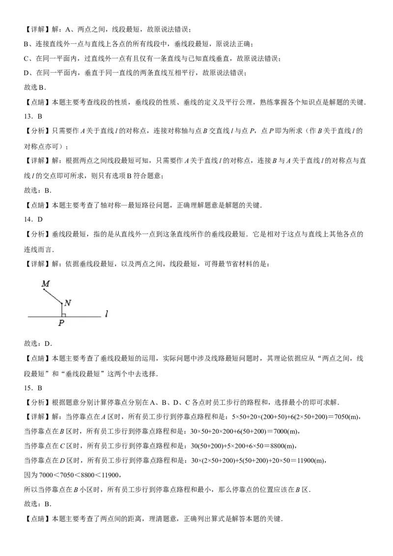 4.2直线、射线、线段-2022-2023学年七年级数学上册《考点&bull;题型&bull;技巧》精讲与精练高分突破（人教版）_初中数学人教版_7上-初中数学人教版_7上-初中数学人教版（旧版）赠送_07专项讲练