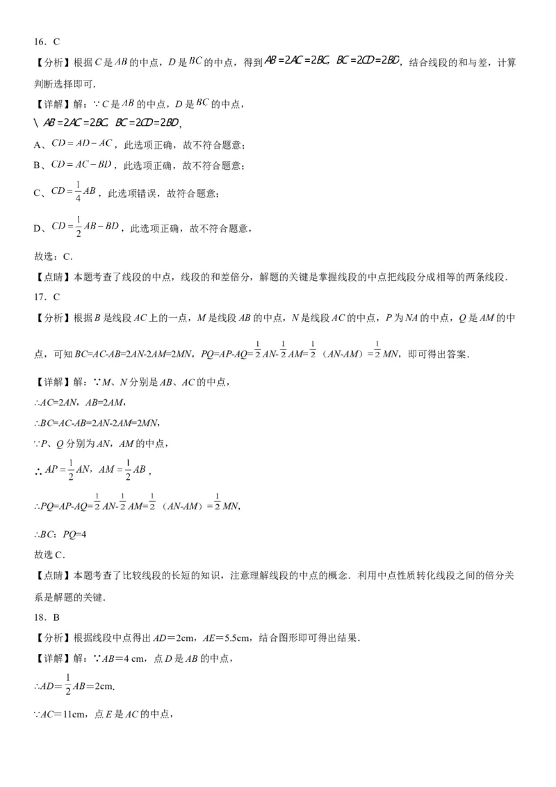 4.2直线、射线、线段-2022-2023学年七年级数学上册《考点&bull;题型&bull;技巧》精讲与精练高分突破（人教版）_初中数学人教版_7上-初中数学人教版_7上-初中数学人教版（旧版）赠送_07专项讲练