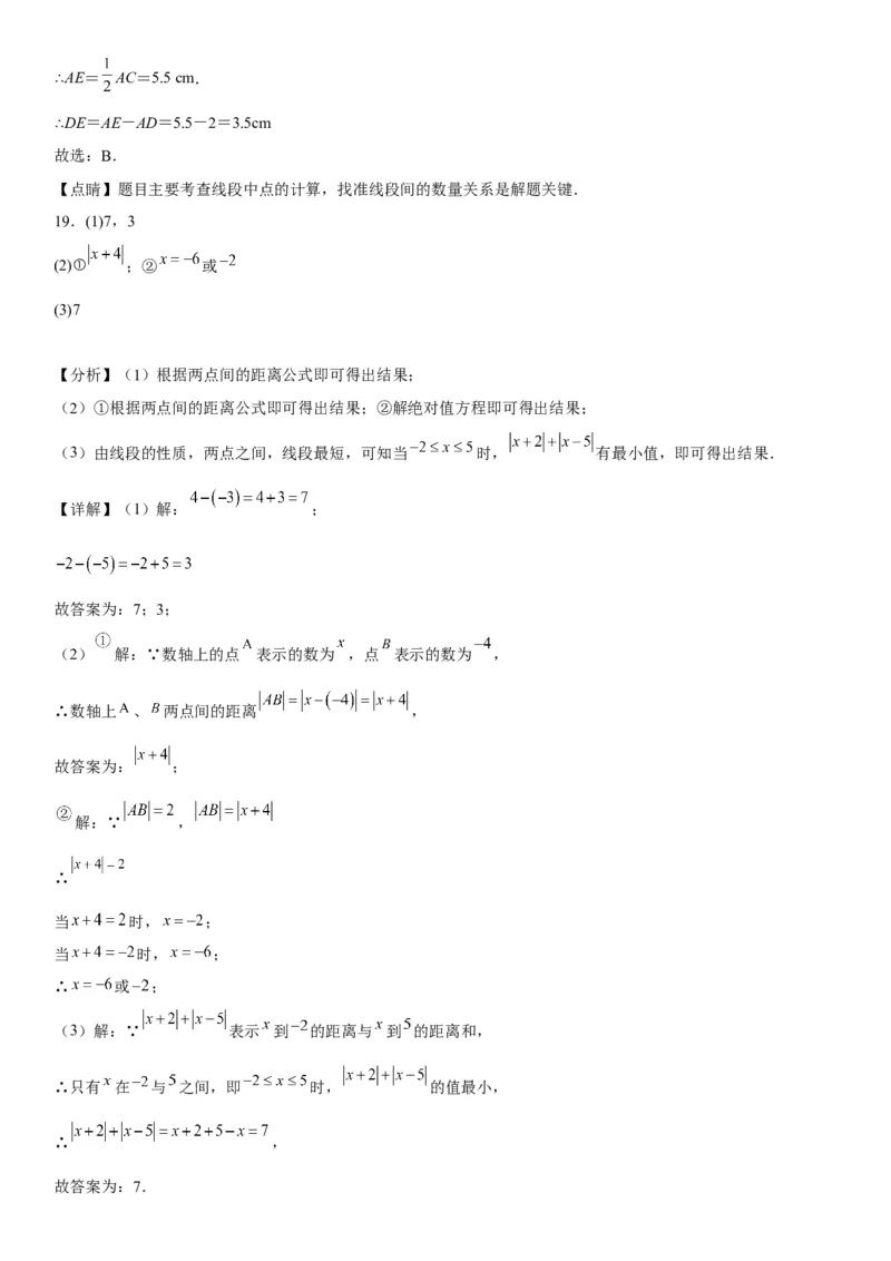 4.2直线、射线、线段-2022-2023学年七年级数学上册《考点&bull;题型&bull;技巧》精讲与精练高分突破（人教版）_初中数学人教版_7上-初中数学人教版_7上-初中数学人教版（旧版）赠送_07专项讲练
