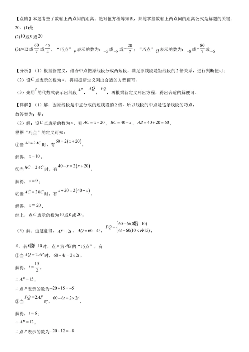 4.2直线、射线、线段-2022-2023学年七年级数学上册《考点&bull;题型&bull;技巧》精讲与精练高分突破（人教版）_初中数学人教版_7上-初中数学人教版_7上-初中数学人教版（旧版）赠送_07专项讲练