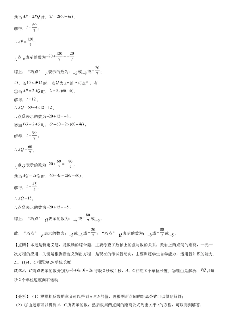 4.2直线、射线、线段-2022-2023学年七年级数学上册《考点&bull;题型&bull;技巧》精讲与精练高分突破（人教版）_初中数学人教版_7上-初中数学人教版_7上-初中数学人教版（旧版）赠送_07专项讲练
