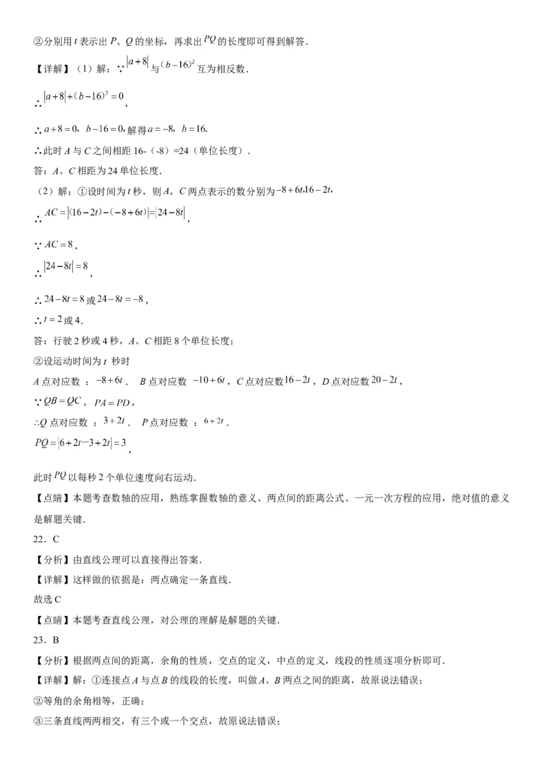 4.2直线、射线、线段-2022-2023学年七年级数学上册《考点&bull;题型&bull;技巧》精讲与精练高分突破（人教版）_初中数学人教版_7上-初中数学人教版_7上-初中数学人教版（旧版）赠送_07专项讲练