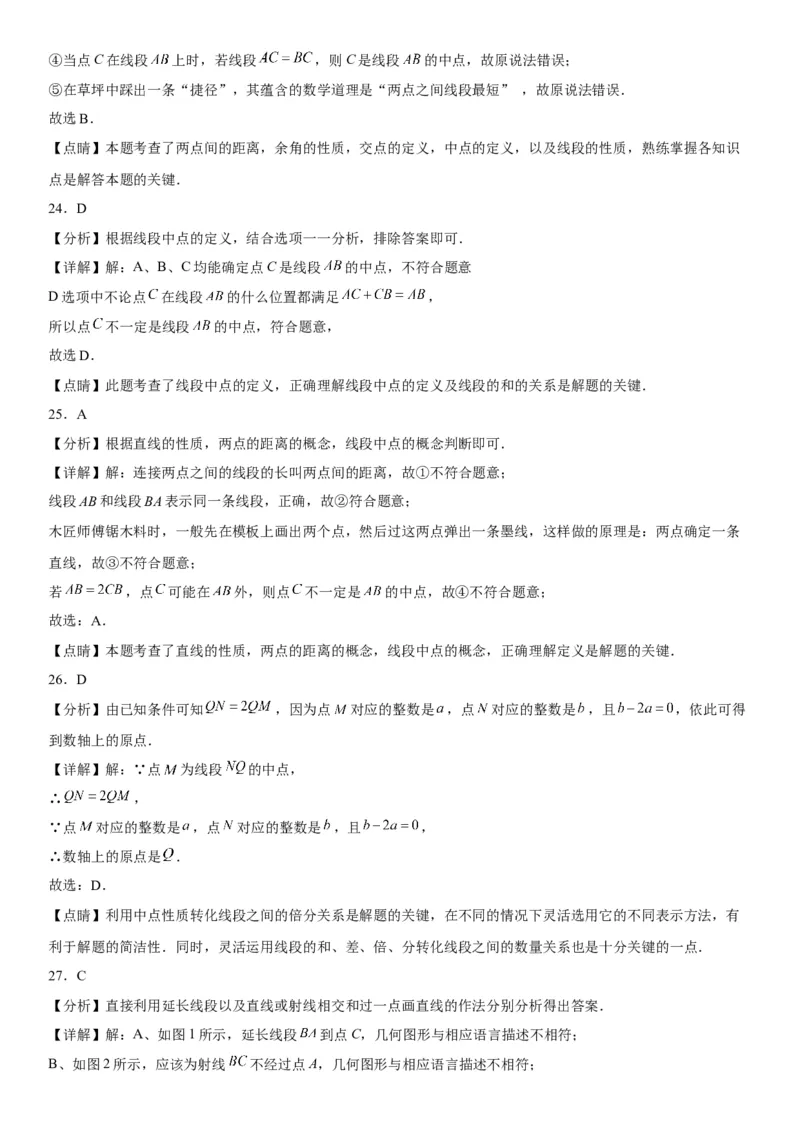 4.2直线、射线、线段-2022-2023学年七年级数学上册《考点&bull;题型&bull;技巧》精讲与精练高分突破（人教版）_初中数学人教版_7上-初中数学人教版_7上-初中数学人教版（旧版）赠送_07专项讲练