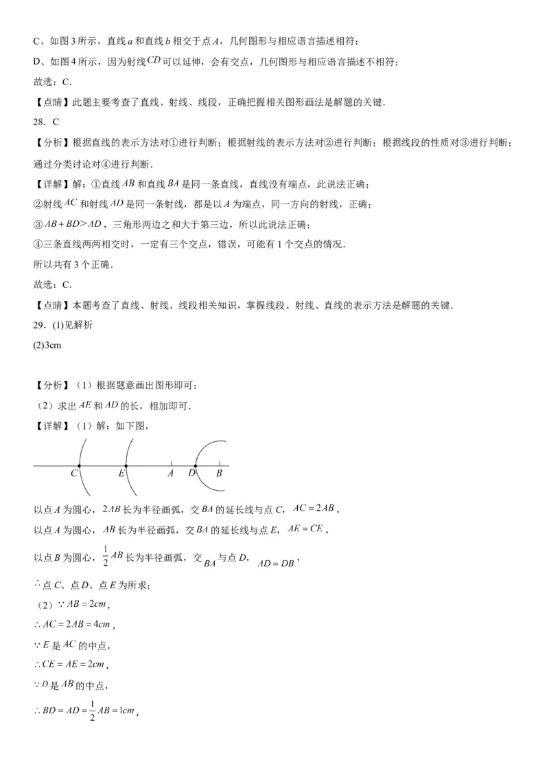 4.2直线、射线、线段-2022-2023学年七年级数学上册《考点&bull;题型&bull;技巧》精讲与精练高分突破（人教版）_初中数学人教版_7上-初中数学人教版_7上-初中数学人教版（旧版）赠送_07专项讲练
