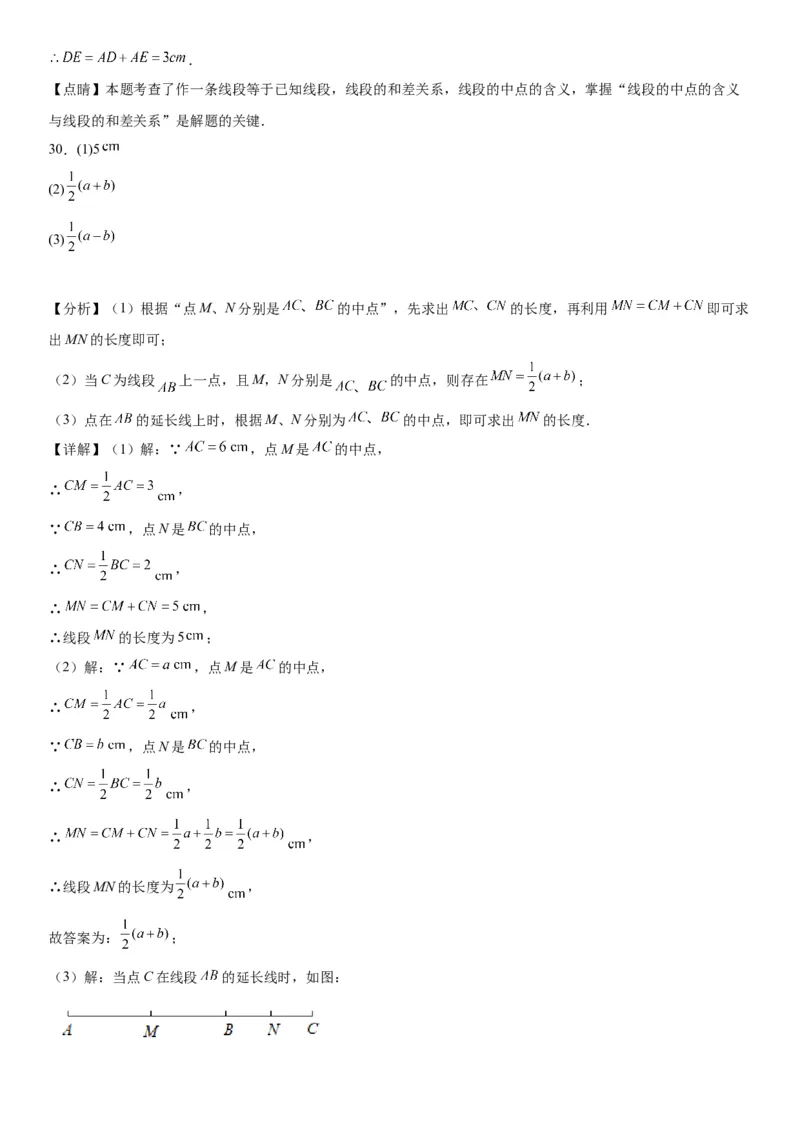 4.2直线、射线、线段-2022-2023学年七年级数学上册《考点&bull;题型&bull;技巧》精讲与精练高分突破（人教版）_初中数学人教版_7上-初中数学人教版_7上-初中数学人教版（旧版）赠送_07专项讲练