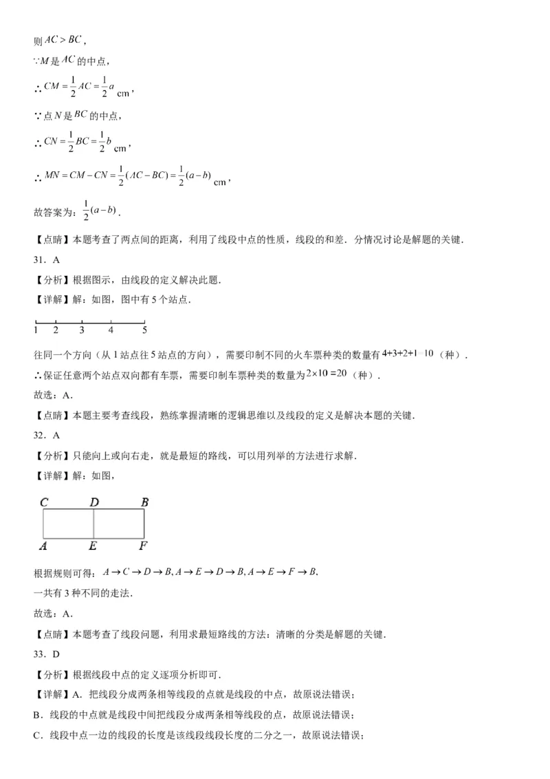 4.2直线、射线、线段-2022-2023学年七年级数学上册《考点&bull;题型&bull;技巧》精讲与精练高分突破（人教版）_初中数学人教版_7上-初中数学人教版_7上-初中数学人教版（旧版）赠送_07专项讲练