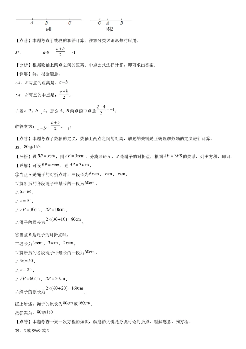 4.2直线、射线、线段-2022-2023学年七年级数学上册《考点&bull;题型&bull;技巧》精讲与精练高分突破（人教版）_初中数学人教版_7上-初中数学人教版_7上-初中数学人教版（旧版）赠送_07专项讲练