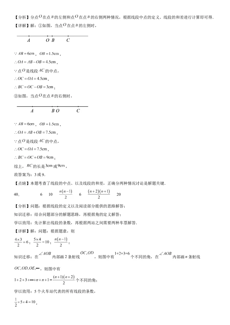 4.2直线、射线、线段-2022-2023学年七年级数学上册《考点&bull;题型&bull;技巧》精讲与精练高分突破（人教版）_初中数学人教版_7上-初中数学人教版_7上-初中数学人教版（旧版）赠送_07专项讲练
