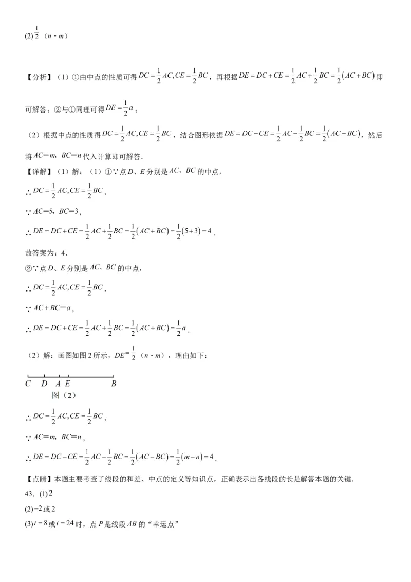 4.2直线、射线、线段-2022-2023学年七年级数学上册《考点&bull;题型&bull;技巧》精讲与精练高分突破（人教版）_初中数学人教版_7上-初中数学人教版_7上-初中数学人教版（旧版）赠送_07专项讲练