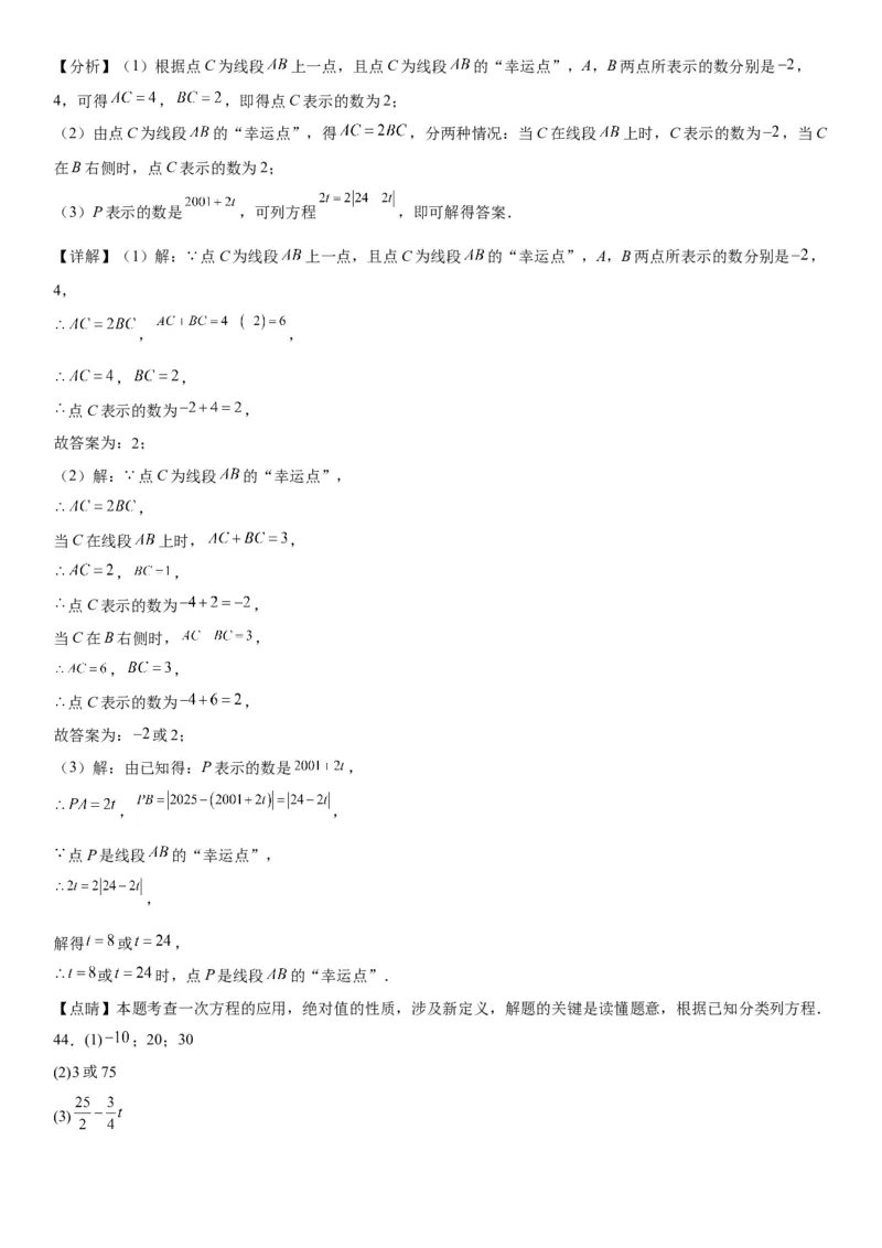 4.2直线、射线、线段-2022-2023学年七年级数学上册《考点&bull;题型&bull;技巧》精讲与精练高分突破（人教版）_初中数学人教版_7上-初中数学人教版_7上-初中数学人教版（旧版）赠送_07专项讲练