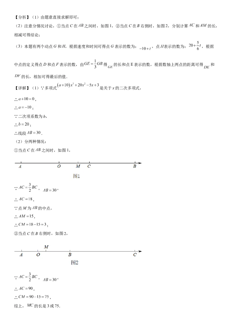 4.2直线、射线、线段-2022-2023学年七年级数学上册《考点&bull;题型&bull;技巧》精讲与精练高分突破（人教版）_初中数学人教版_7上-初中数学人教版_7上-初中数学人教版（旧版）赠送_07专项讲练
